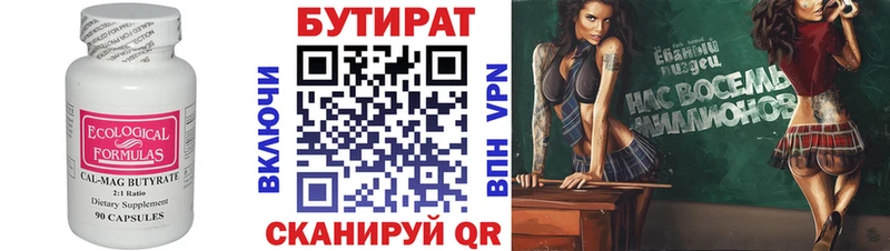 Бутират бутик купить наркотики цена Канаш